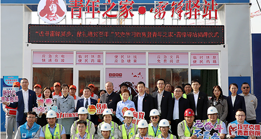 青年之家&middot;雷鋒驛站揭牌