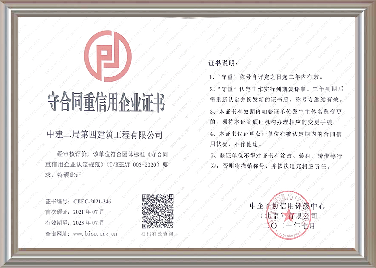 守合同重信用證書(shū)