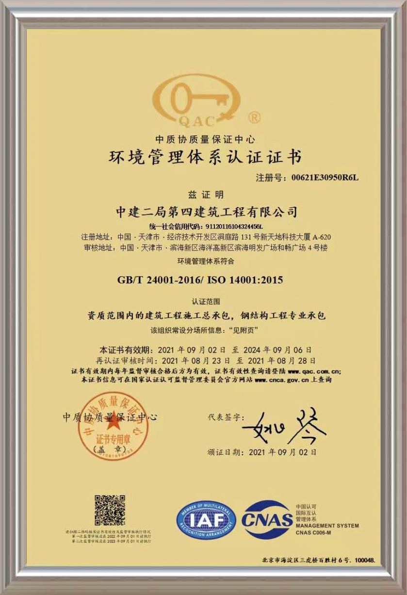 環(huán)境管理體系認(rèn)證證書(shū)