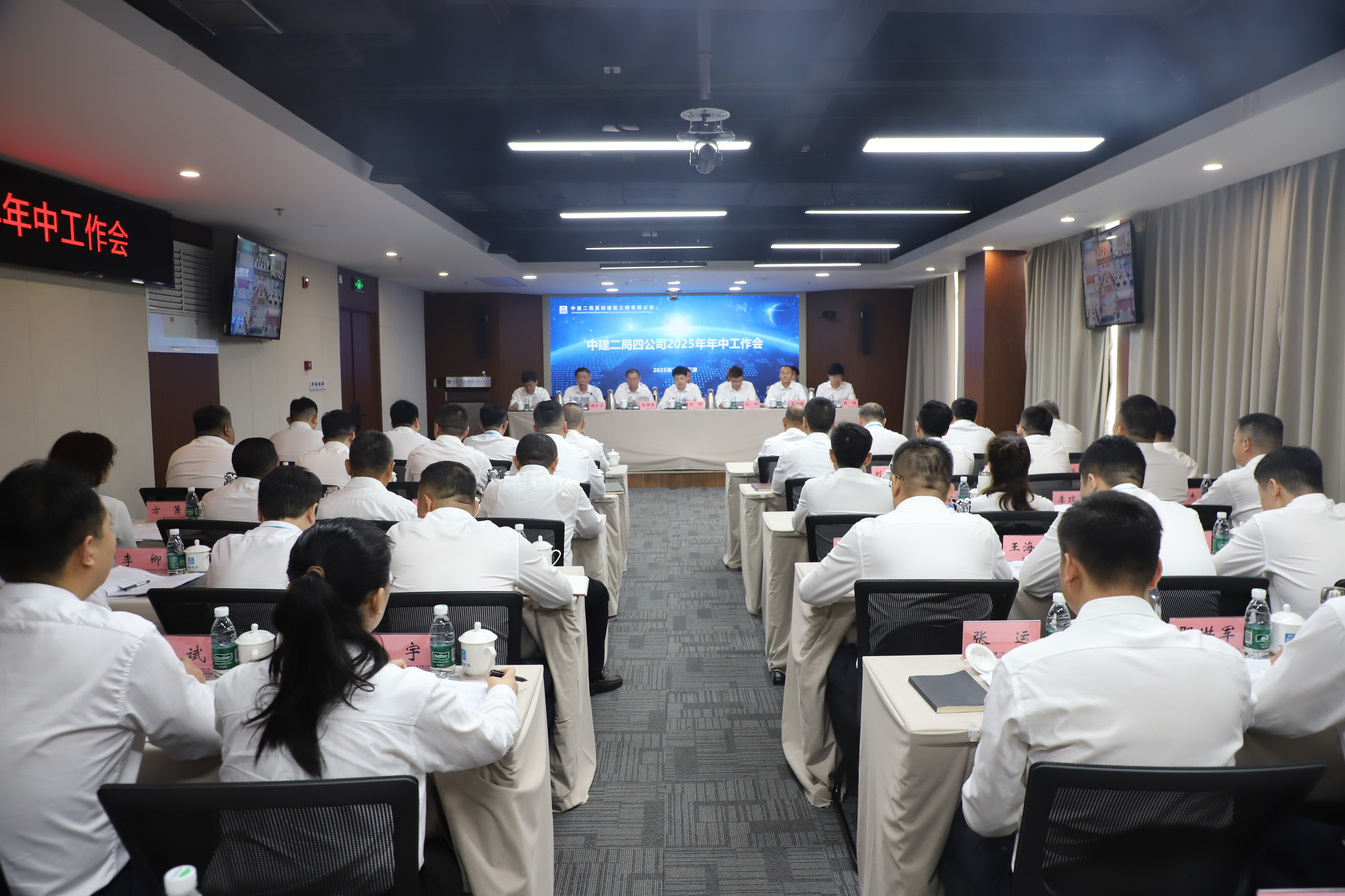中建二局四公司2025年年中工作會(huì)在津召開(kāi)